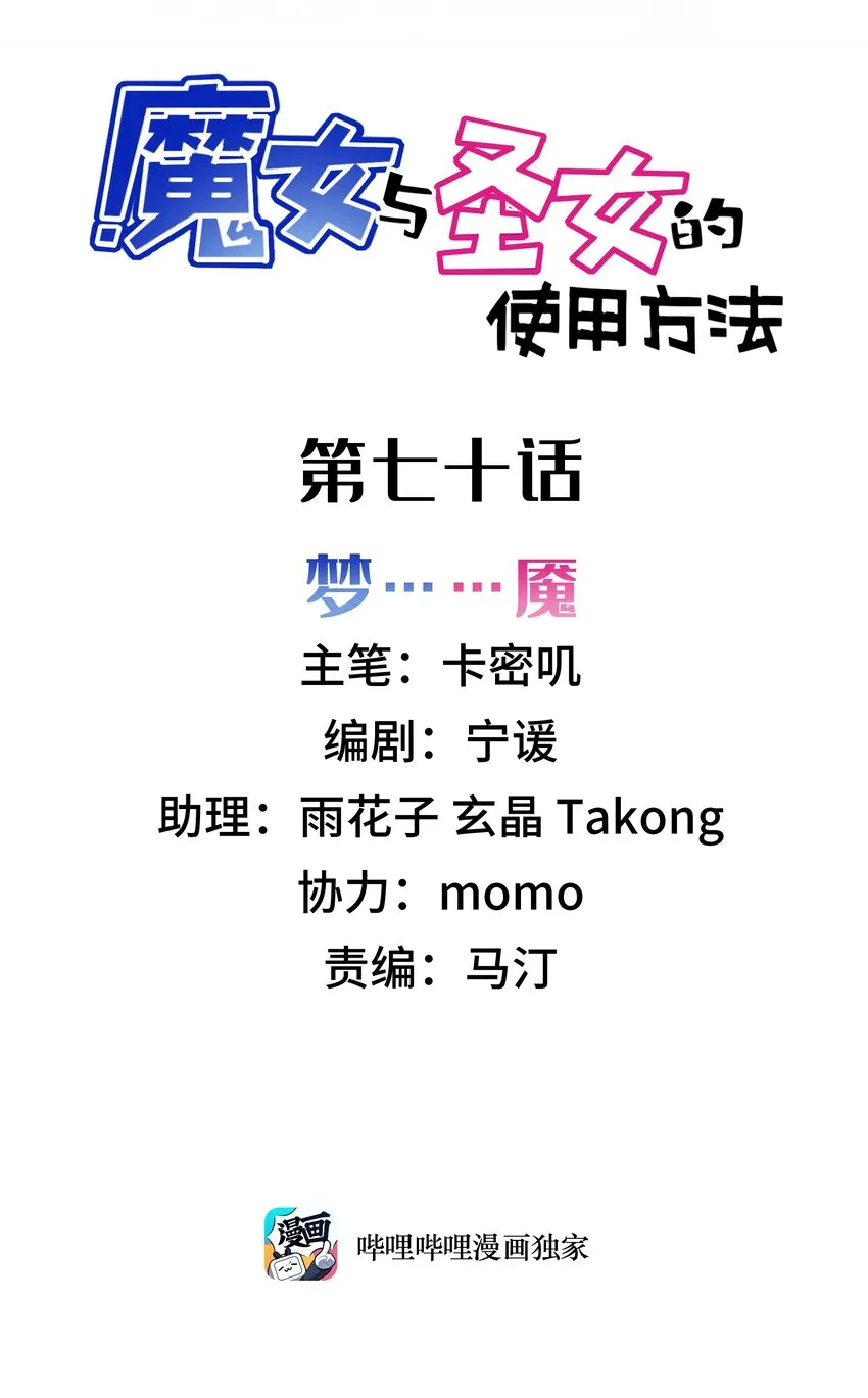 70 梦……魇 第2页