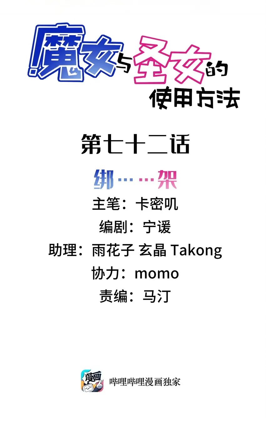 72 绑……架 第2页