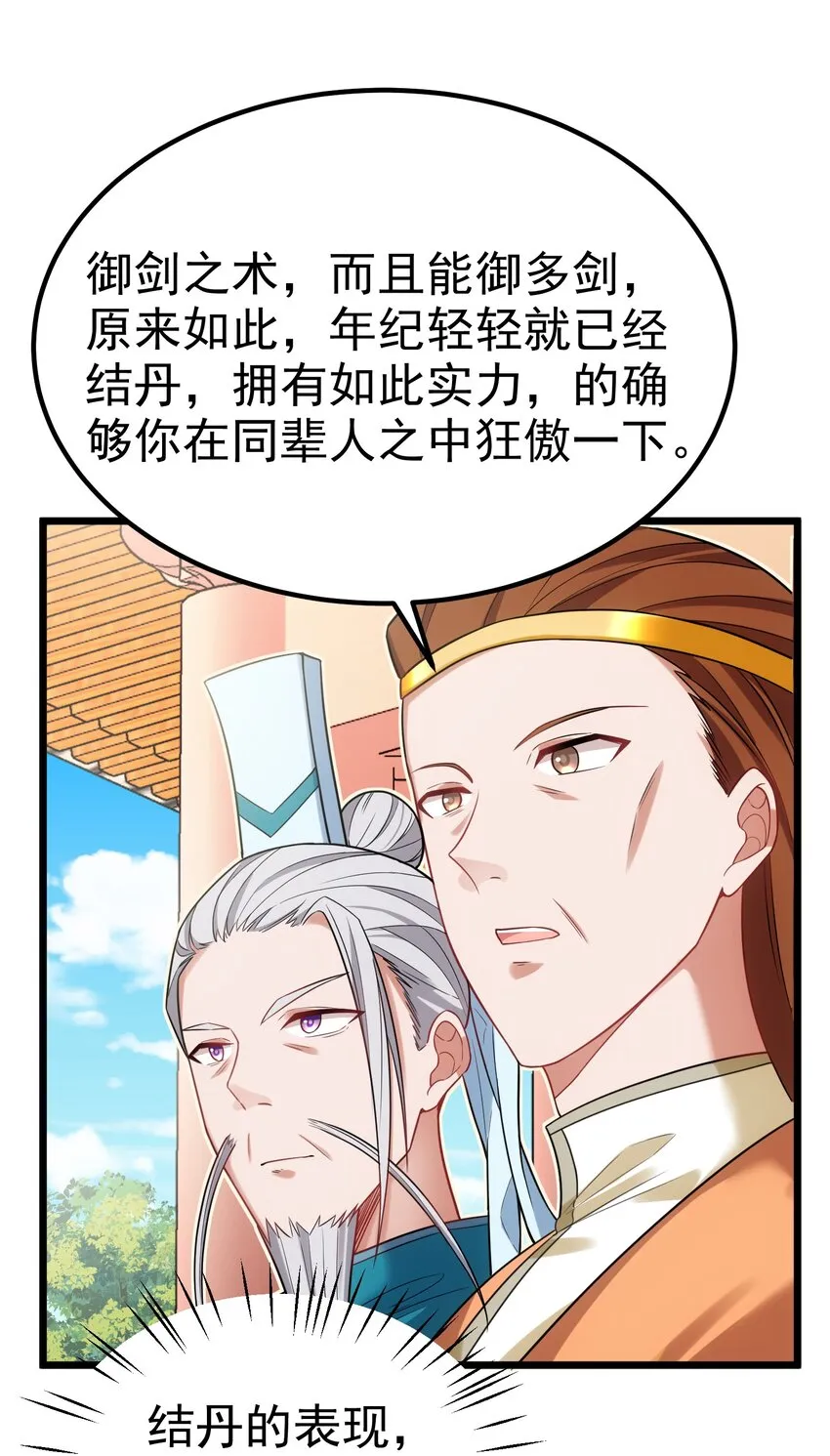 96 援……军 第27页