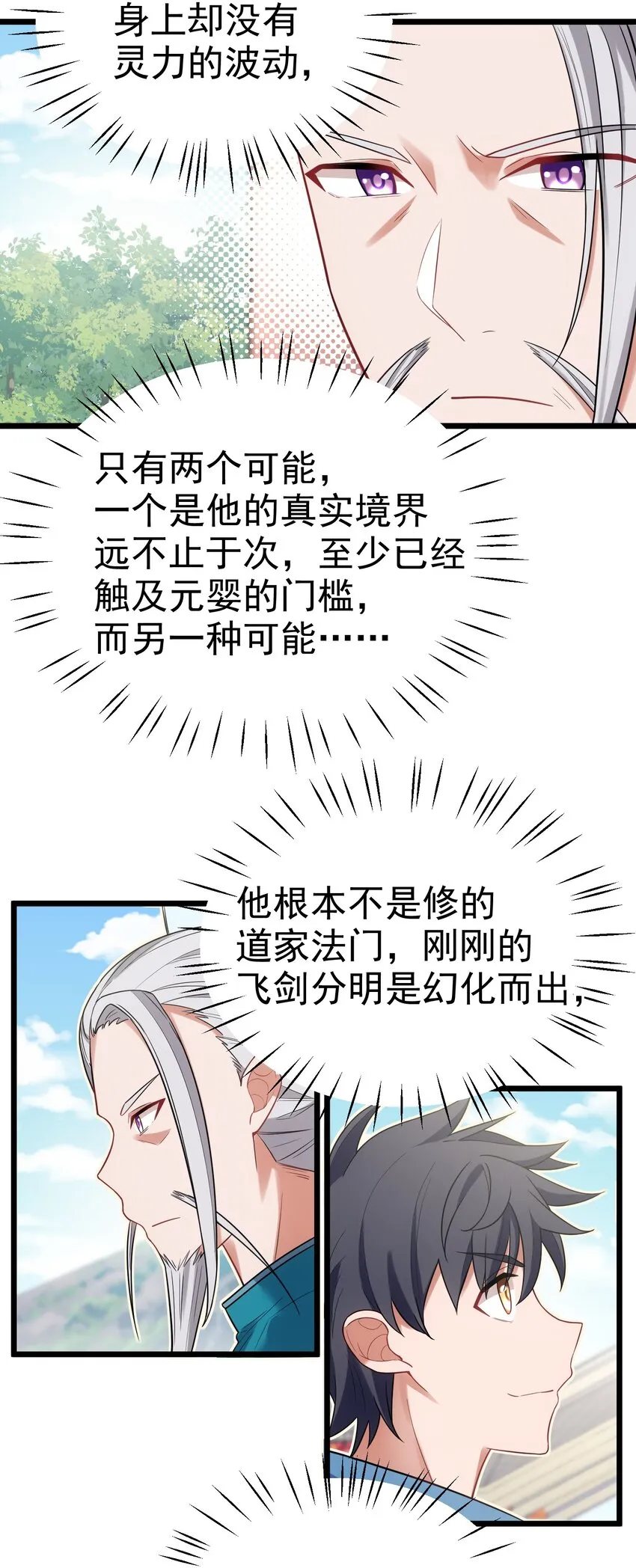 96 援……军 第28页