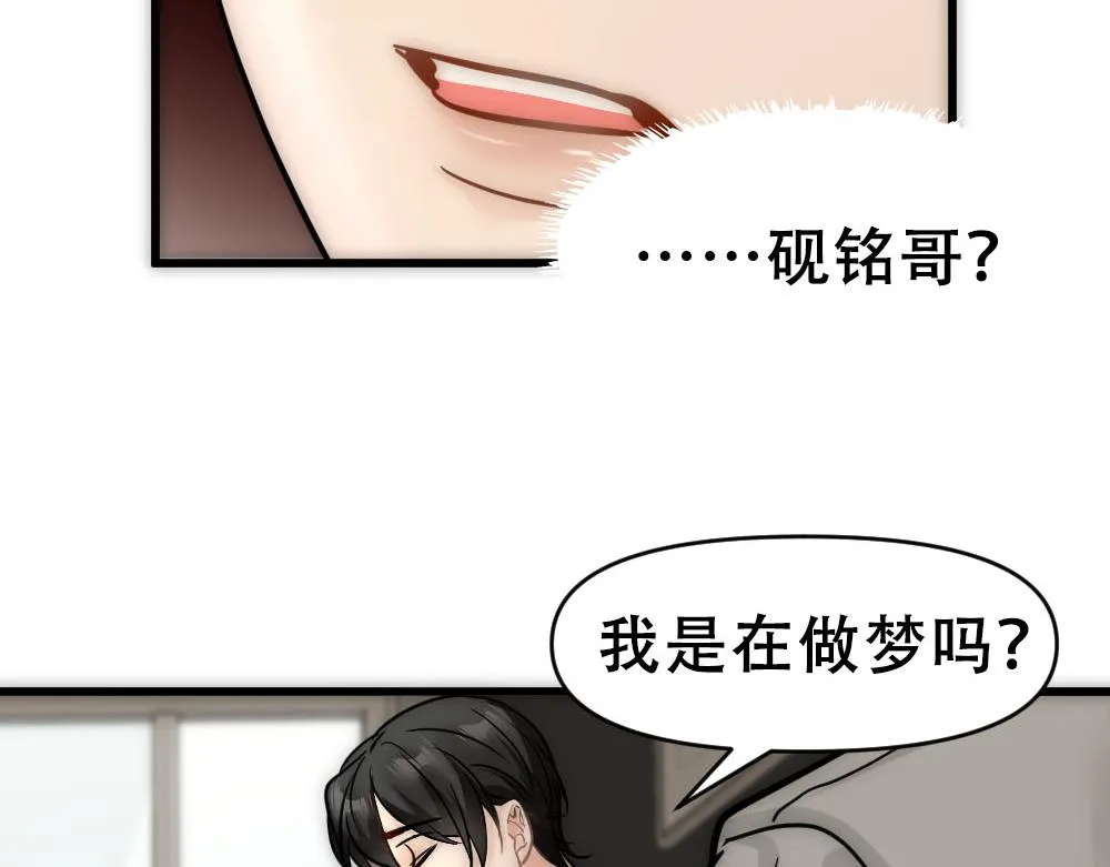第47话 咬我吧 第8页