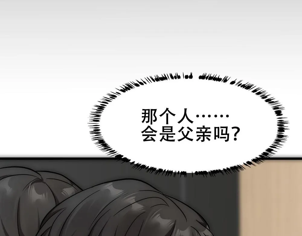 第47话 咬我吧 第32页