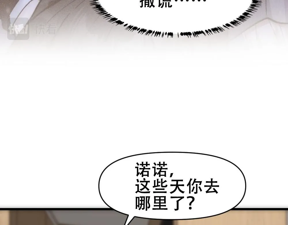 第47话 咬我吧 第37页