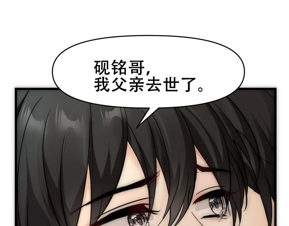 第47话 咬我吧 第40页