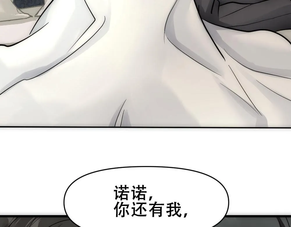 第47话 咬我吧 第44页