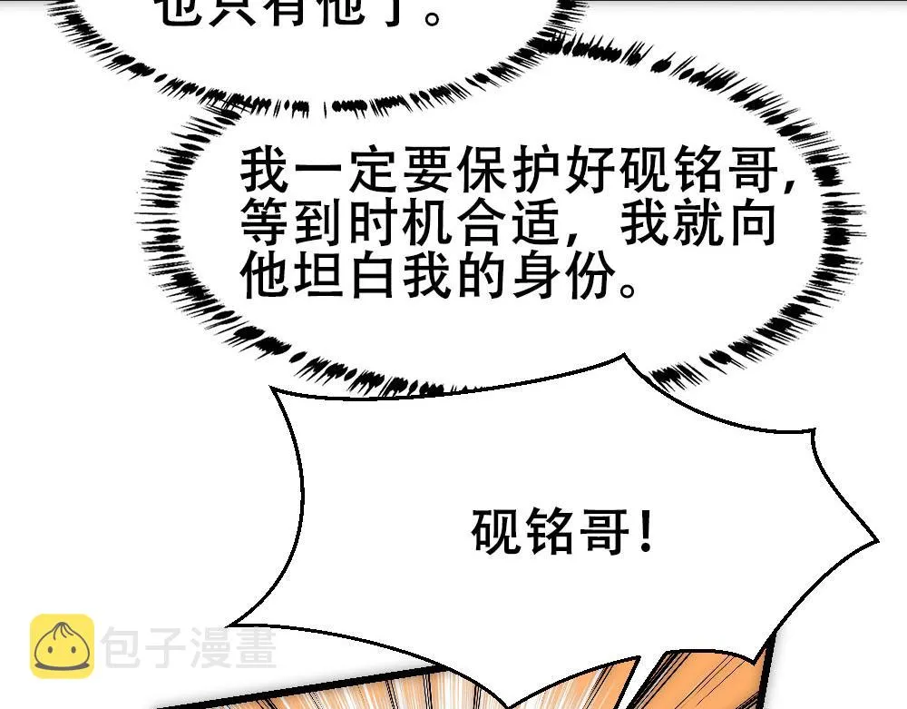 第47话 咬我吧 第50页