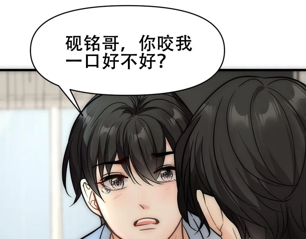 第47话 咬我吧 第52页