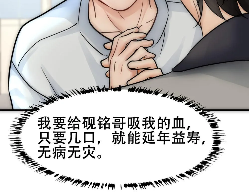 第47话 咬我吧 第53页