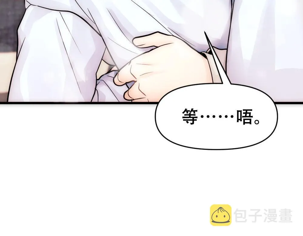 第47话 咬我吧 第61页