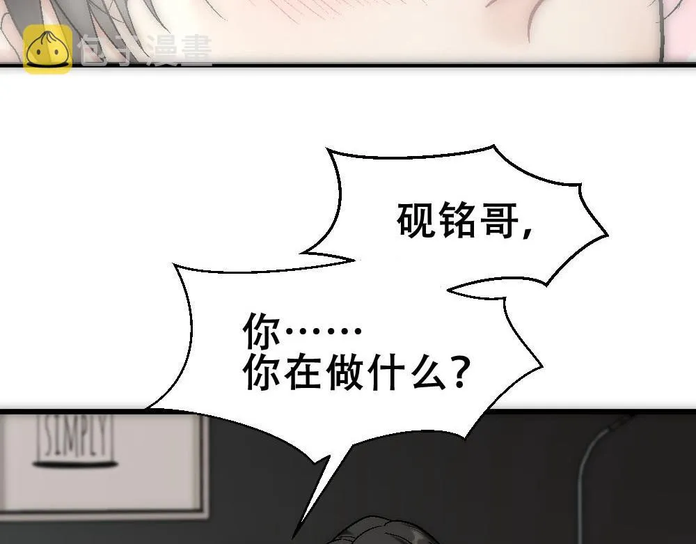 第47话 咬我吧 第68页