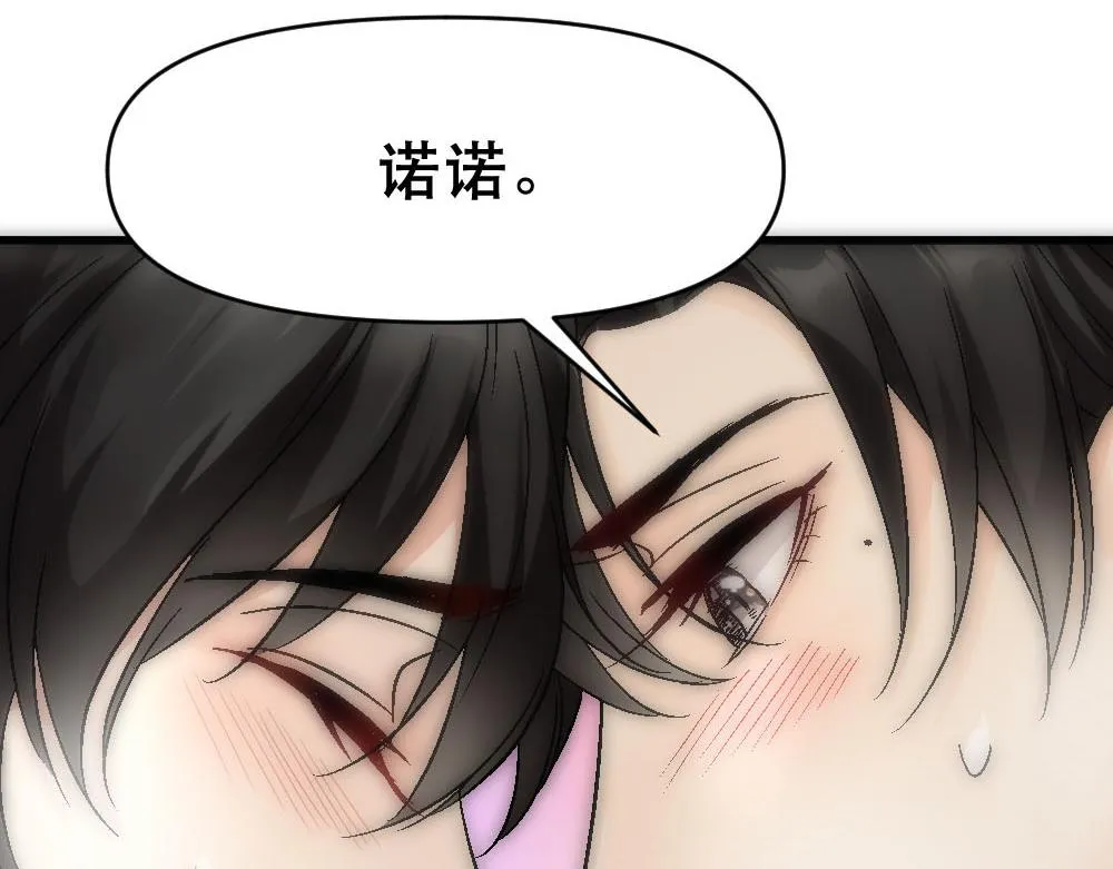 第47话 咬我吧 第70页