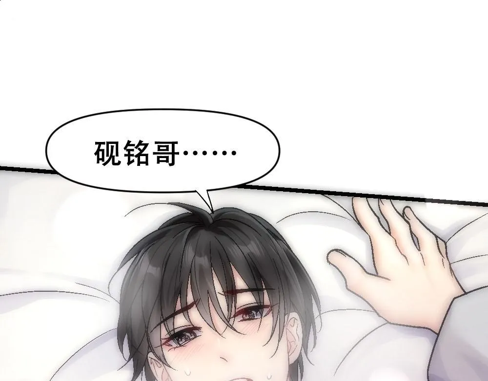 第47话 咬我吧 第74页