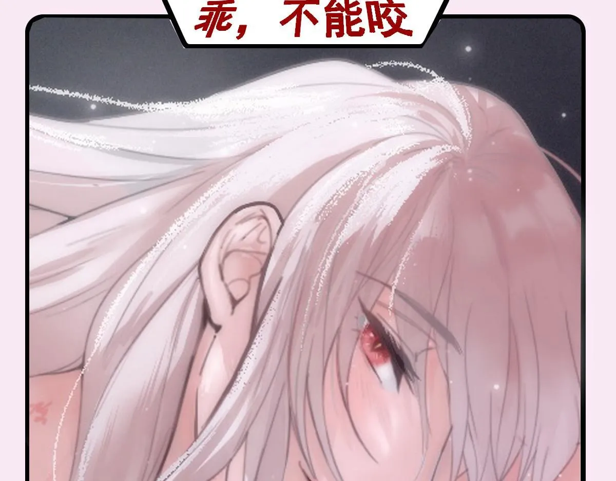 第47话 咬我吧 第86页