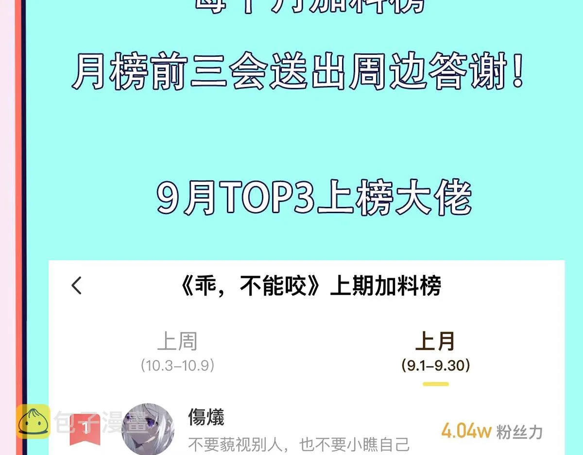 第47话 咬我吧 第89页