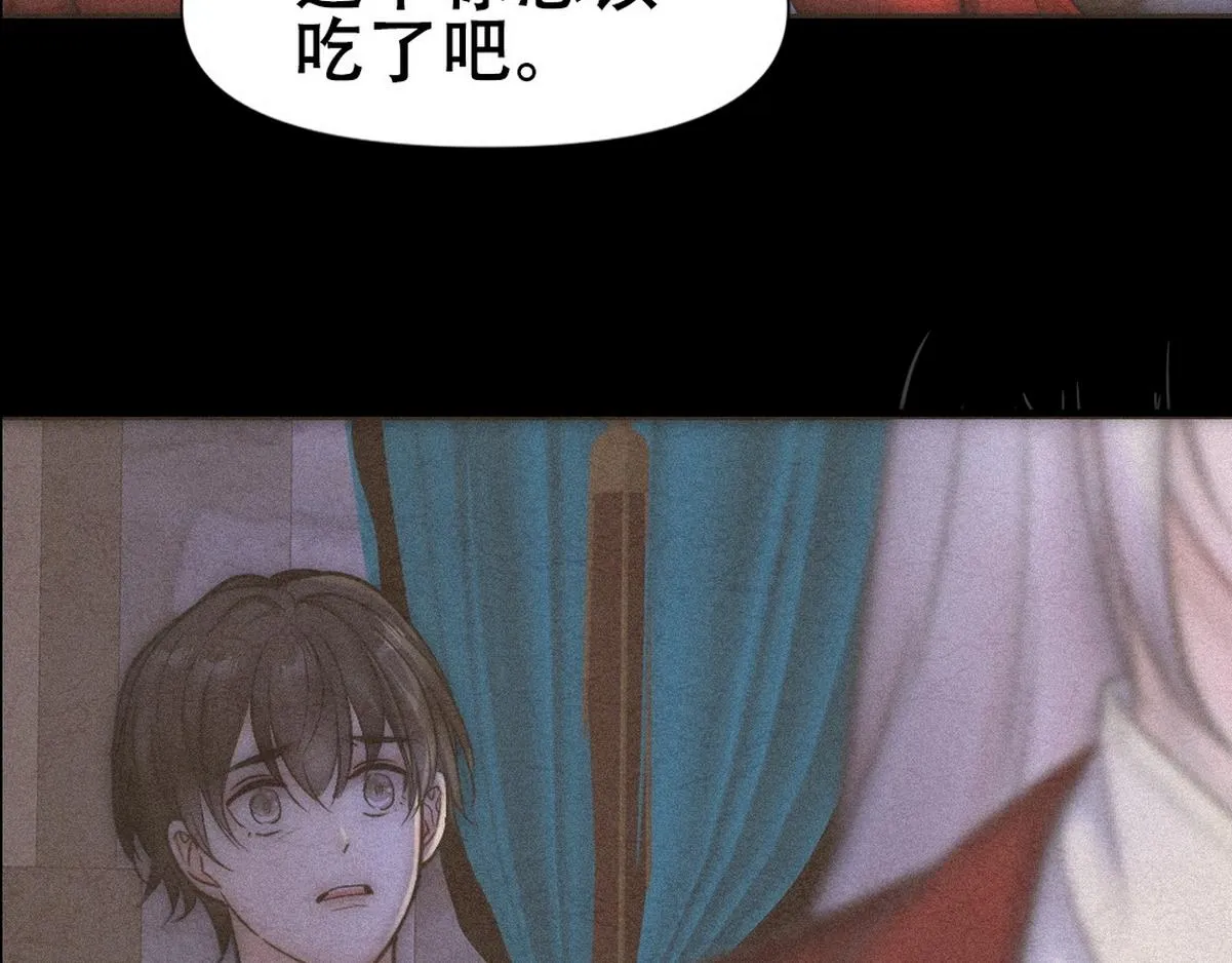 第46话 奇怪的白宸 第20页