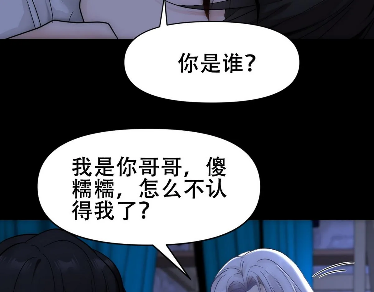 第46话 奇怪的白宸 第38页