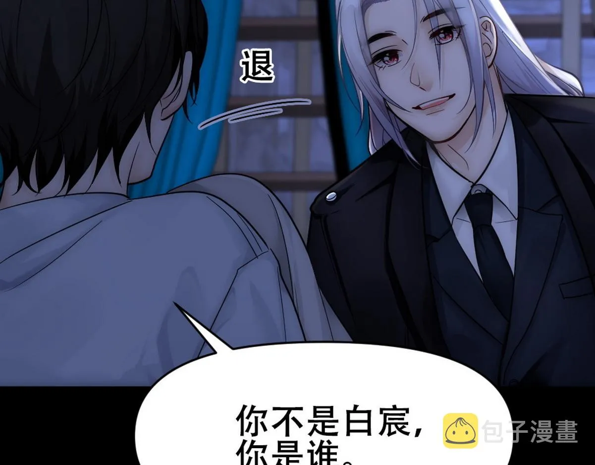 第46话 奇怪的白宸 第39页
