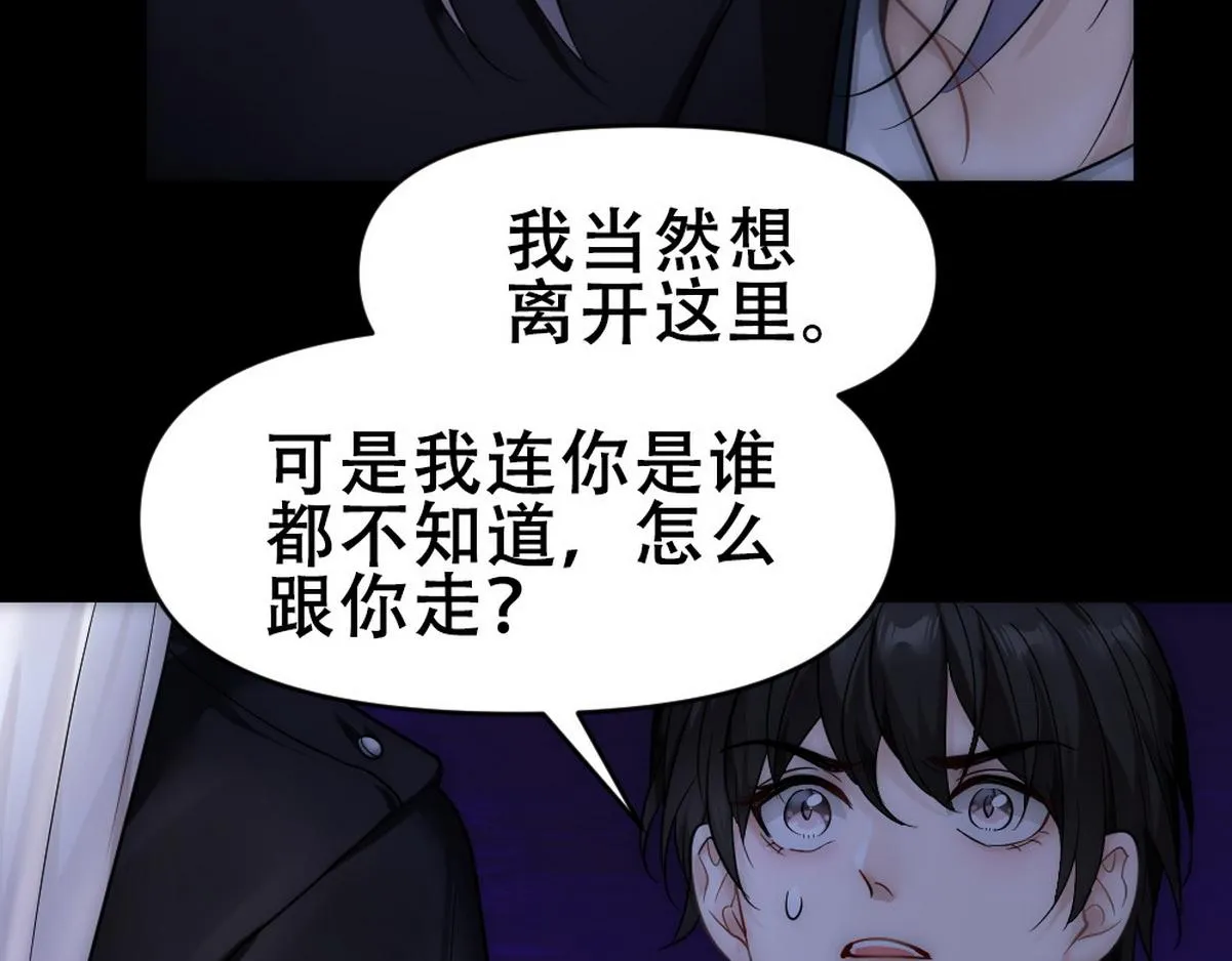 第46话 奇怪的白宸 第42页