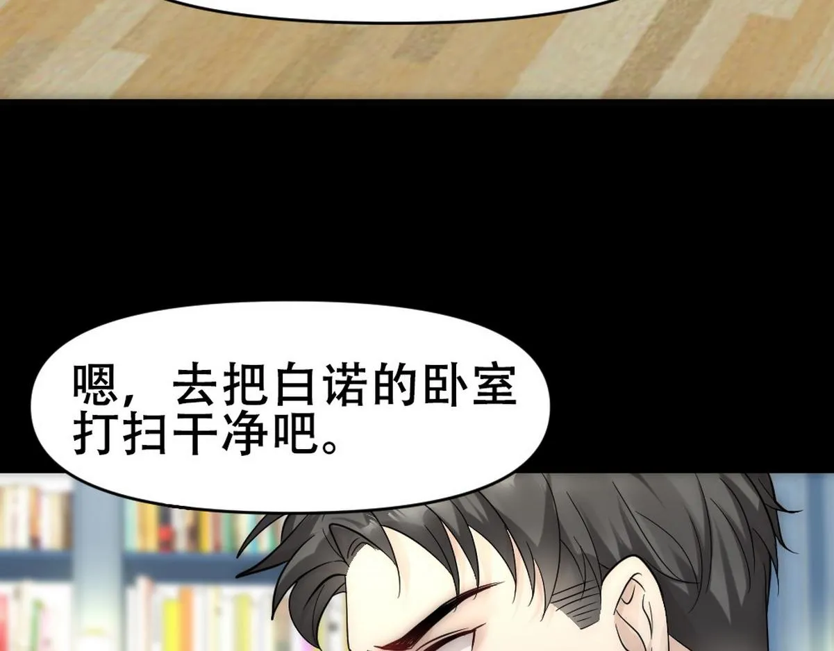 第46话 奇怪的白宸 第50页