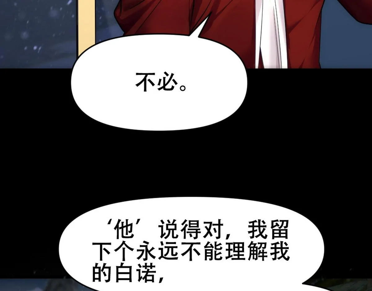 第46话 奇怪的白宸 第57页