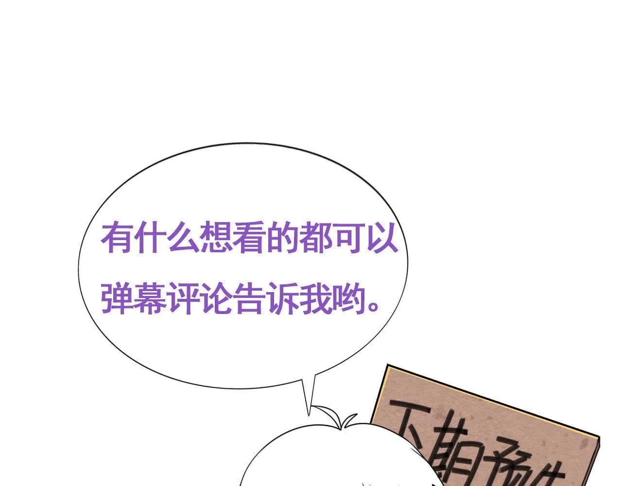 第46话 奇怪的白宸 第79页