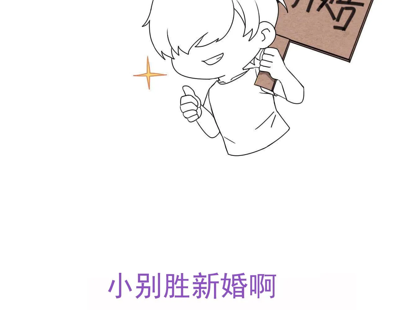 第46话 奇怪的白宸 第80页