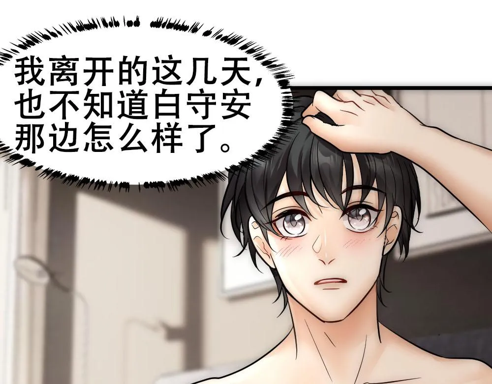 第48话 难熬的时间 第66页