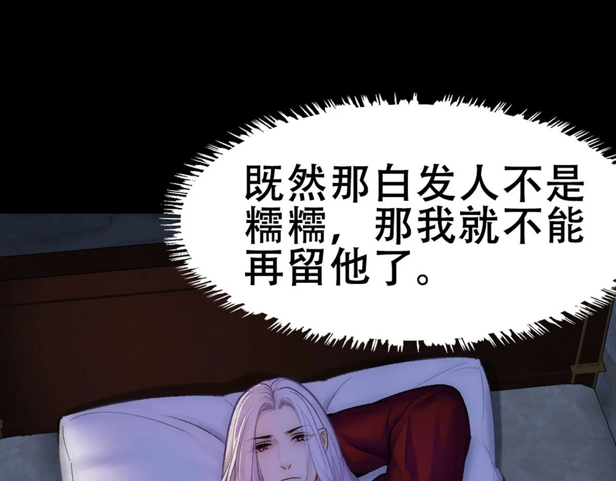 第43话 再遇血糯 第6页