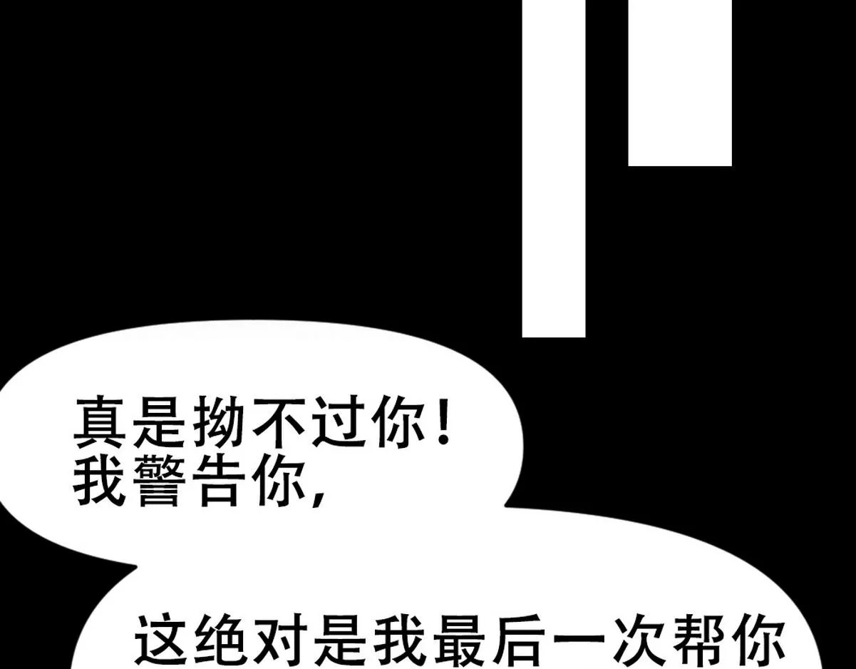 第43话 再遇血糯 第21页