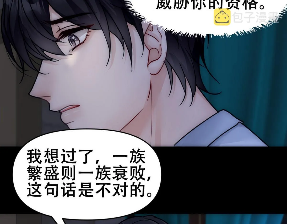 第45话 与哥哥争论 第68页