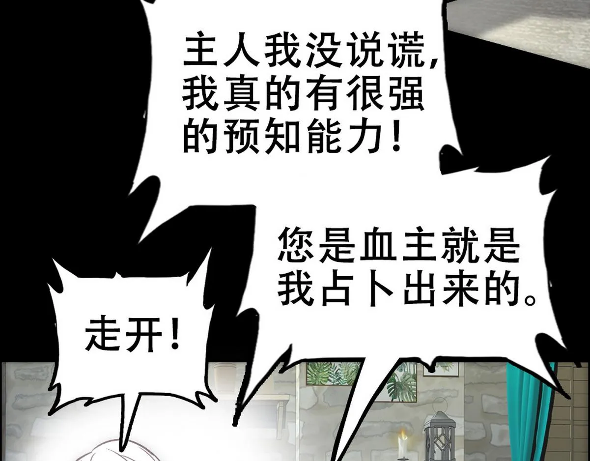 第42话 现原形的白诺 第32页