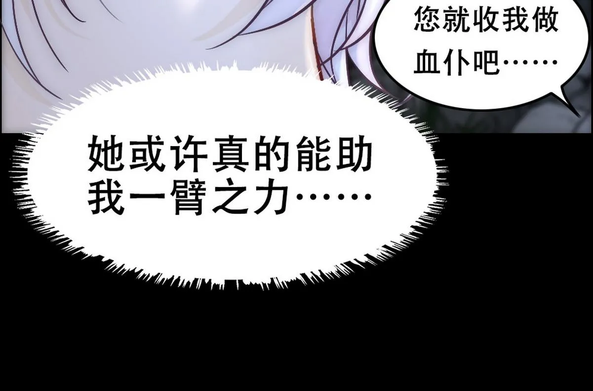 第42话 现原形的白诺 第42页
