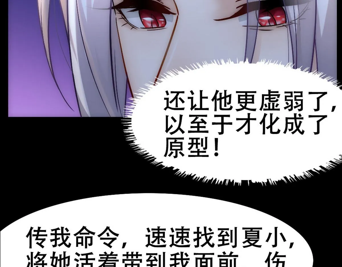 第42话 现原形的白诺 第80页