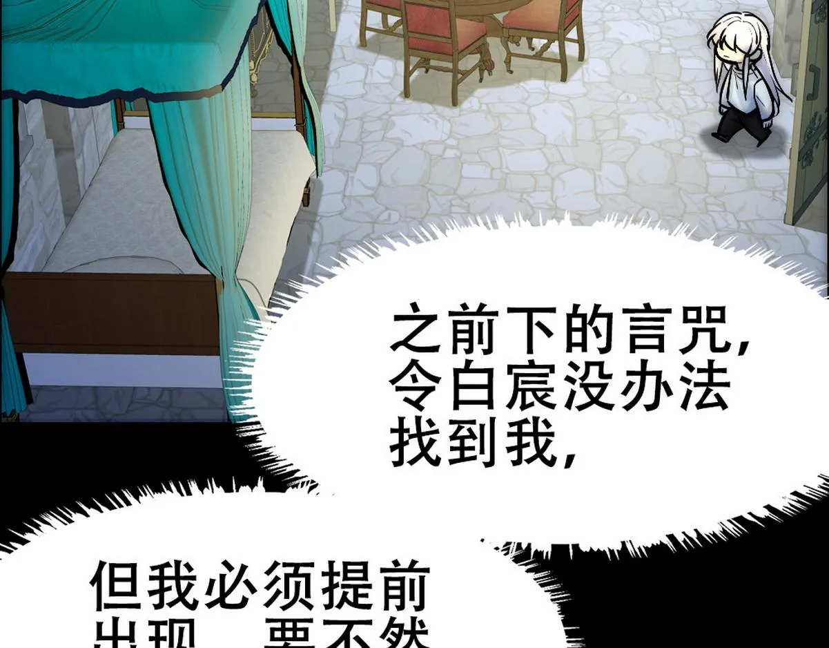 第42话 现原形的白诺 第85页