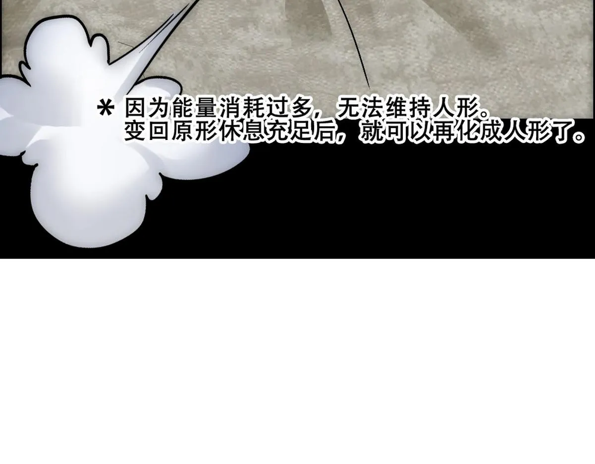 第42话 现原形的白诺 第90页