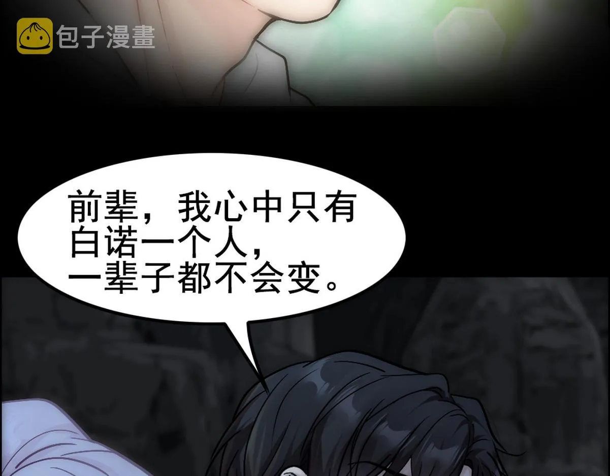 第41话 甩了他跟我好 第39页