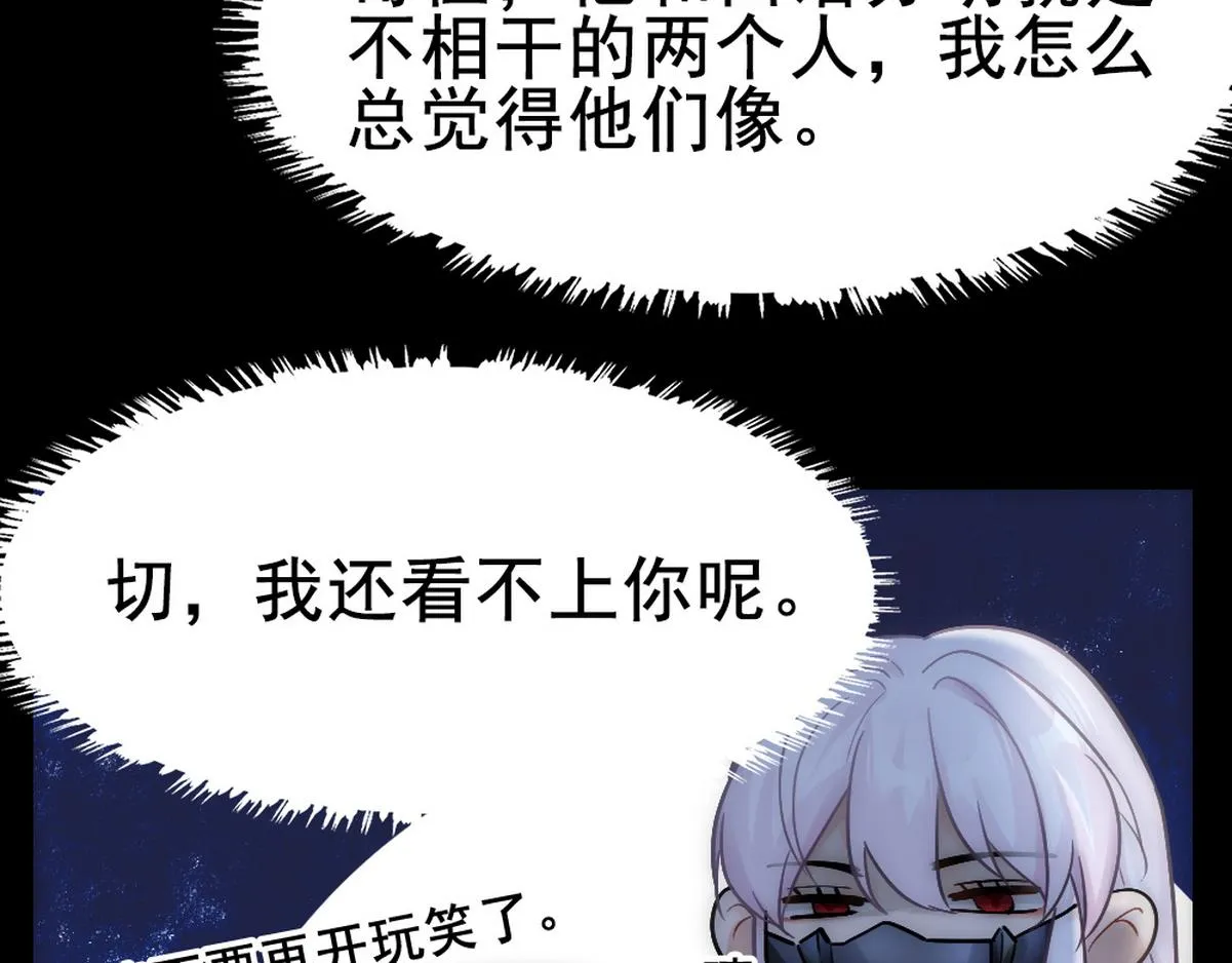 第41话 甩了他跟我好 第41页