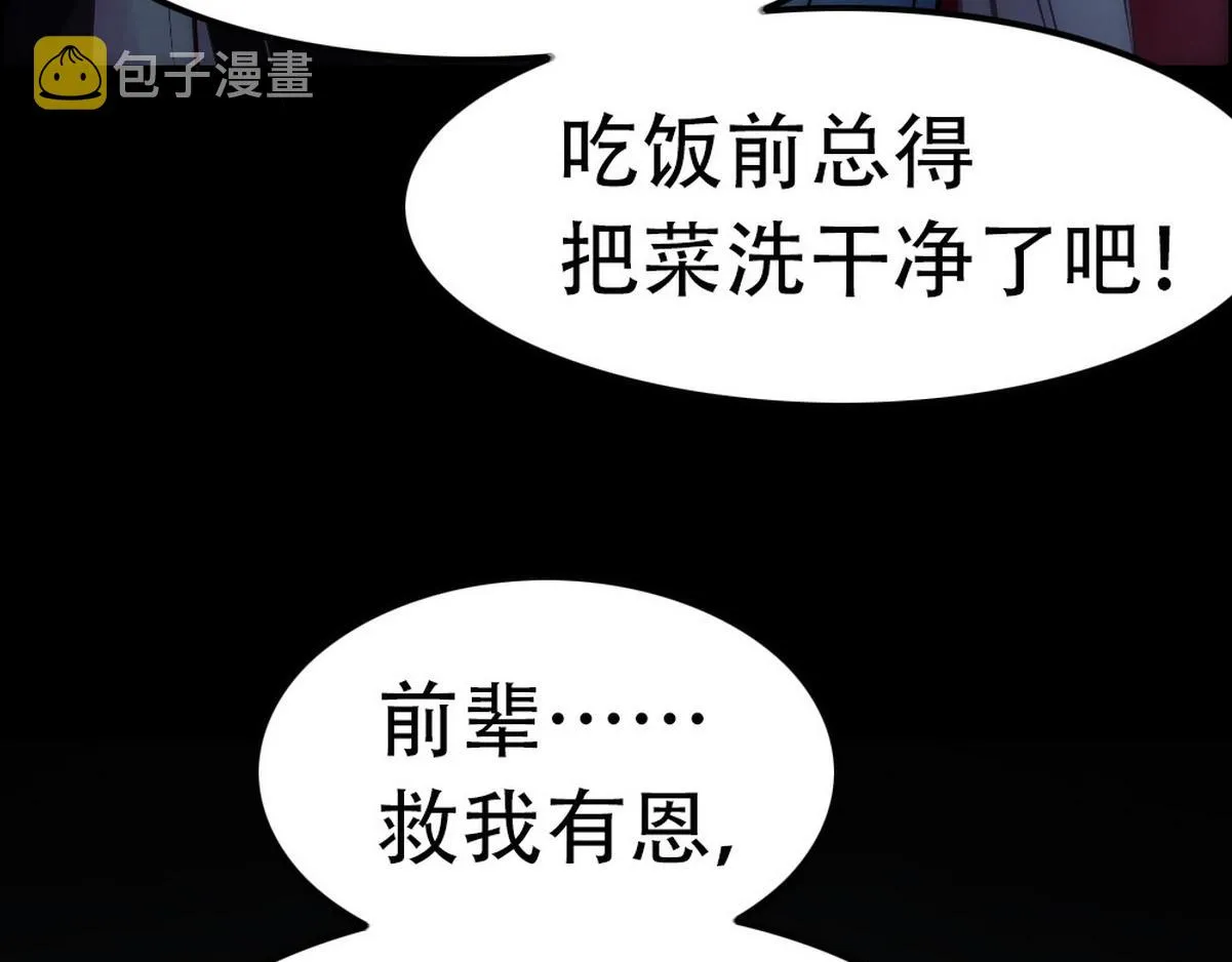 第39话 你来吧 第77页