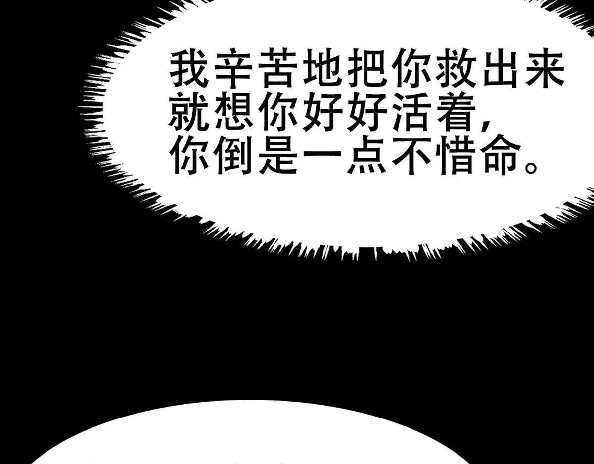 第40话 享用你 第54页