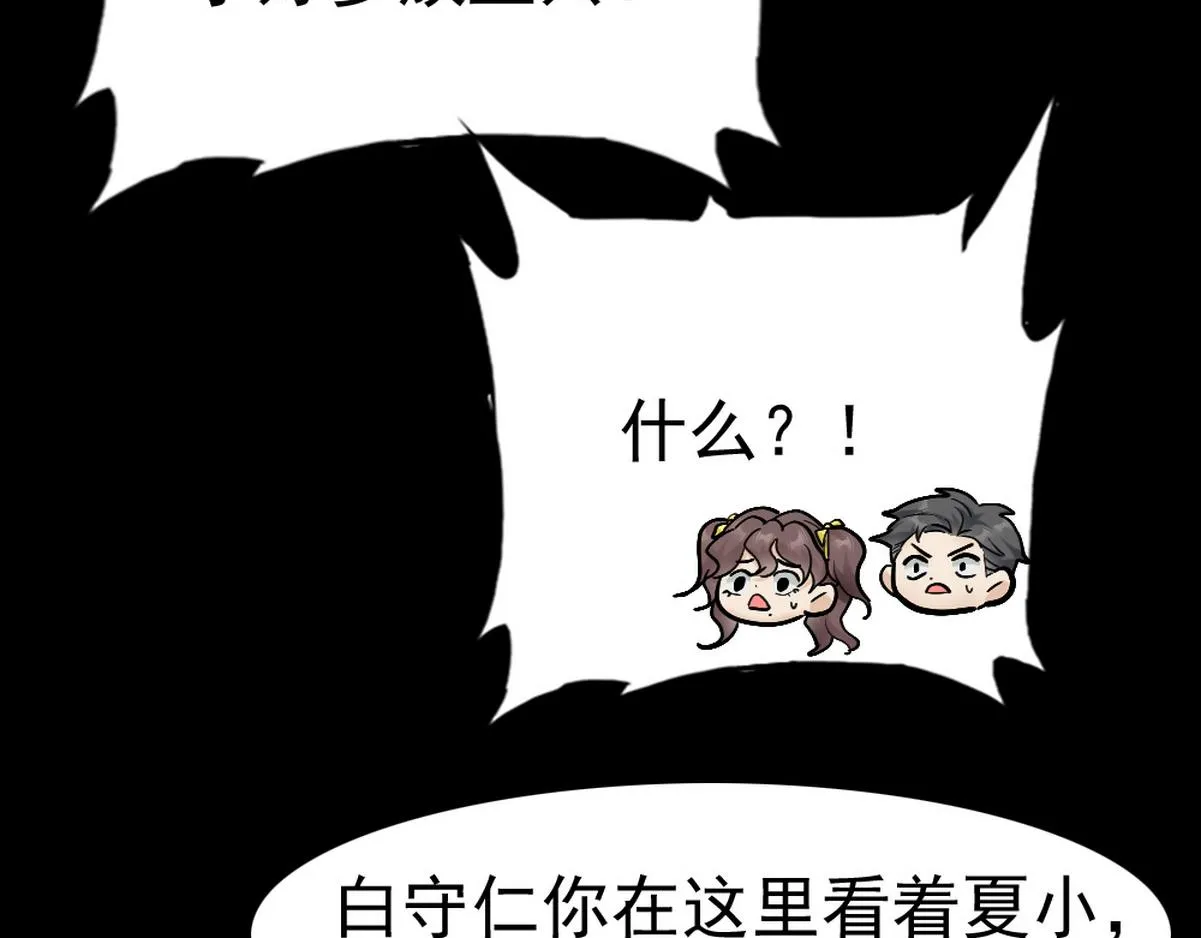 第38话 把白诺还给我 第29页