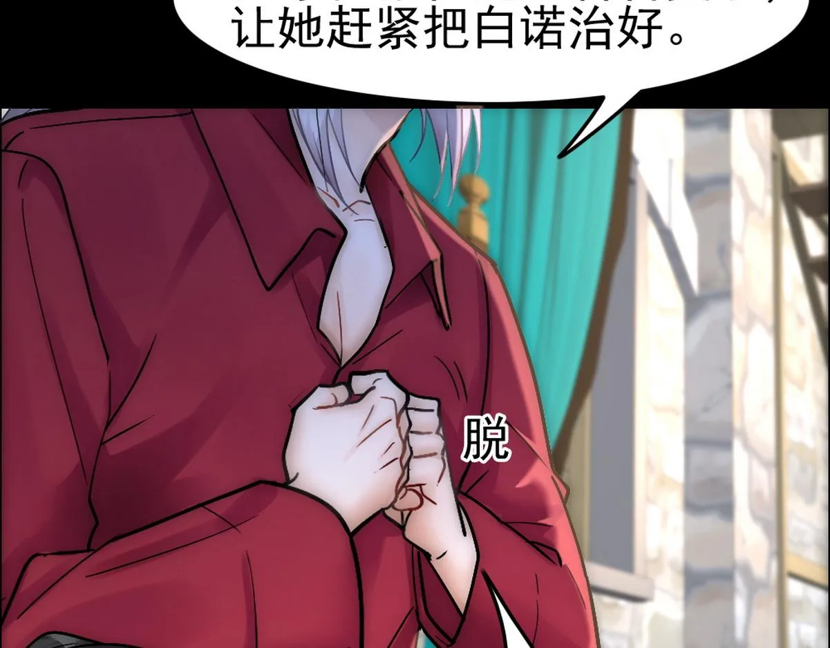 第38话 把白诺还给我 第30页