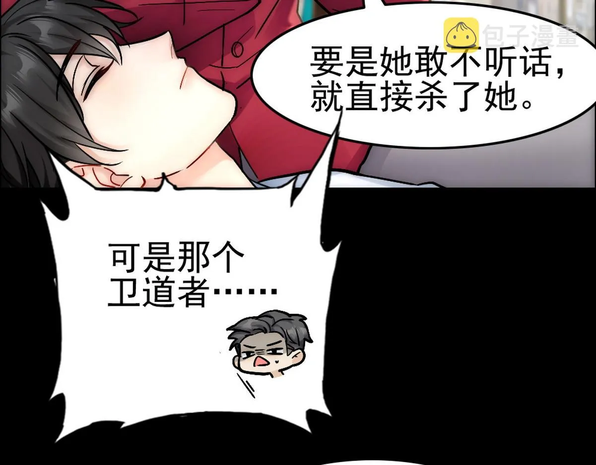 第38话 把白诺还给我 第31页