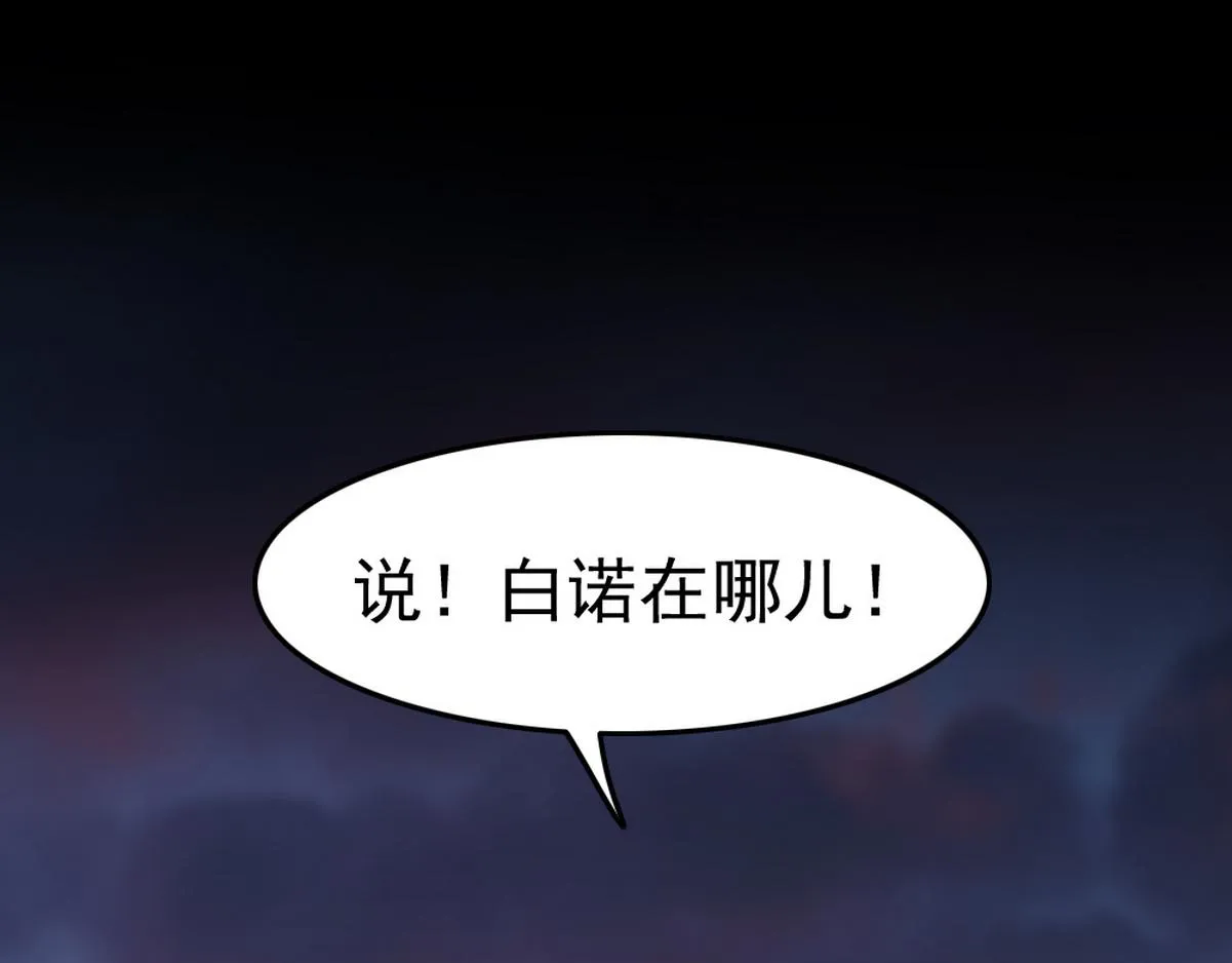 第38话 把白诺还给我 第37页