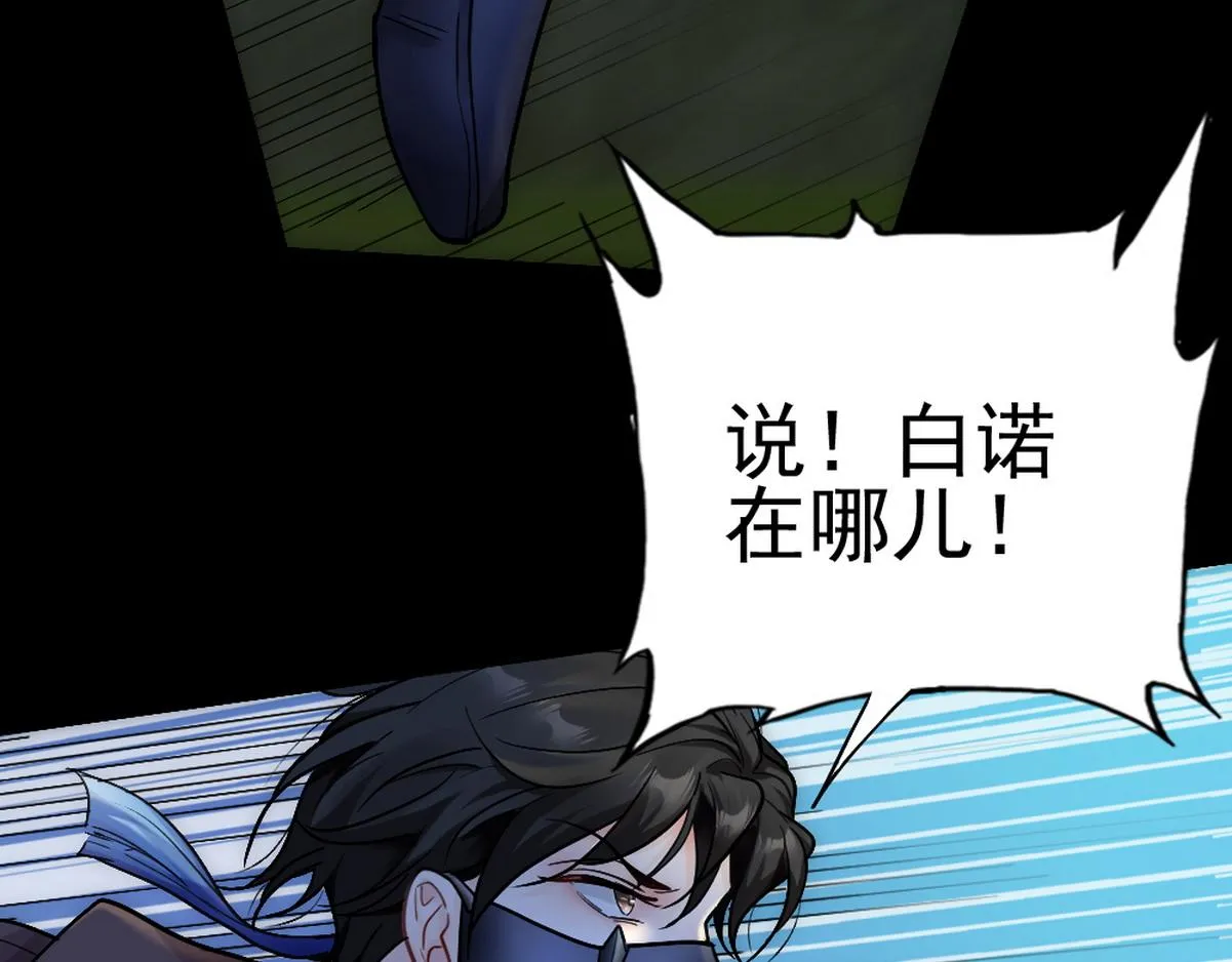 第38话 把白诺还给我 第54页