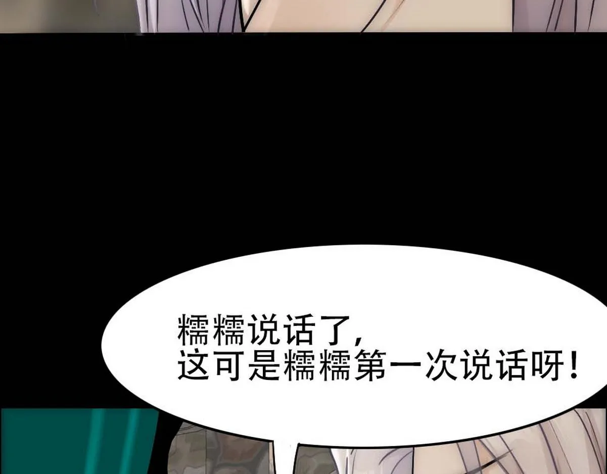 第36话 独属的珍宝 第30页