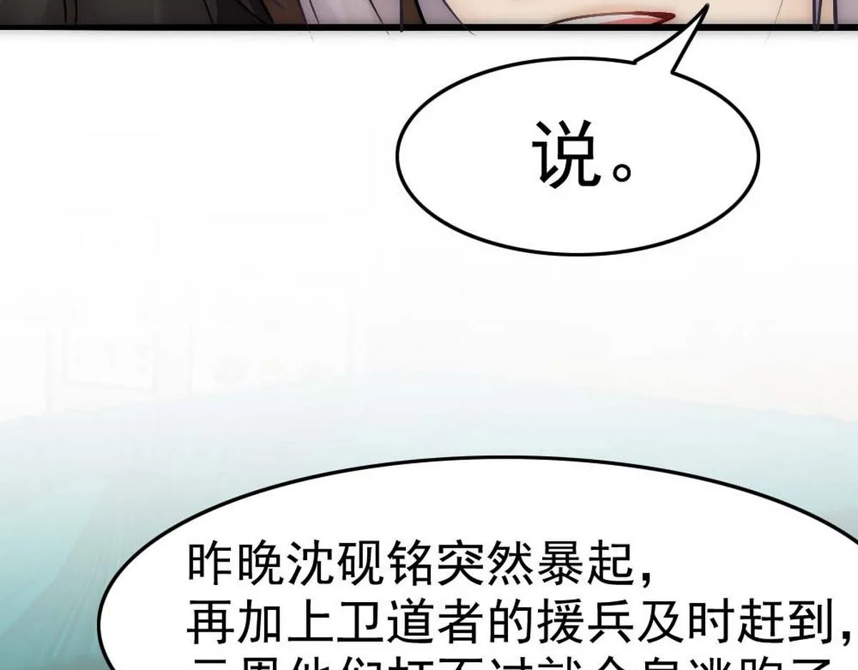 第36话 独属的珍宝 第64页