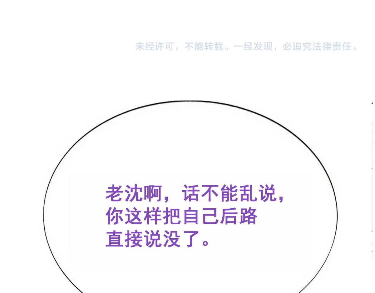 第36话 独属的珍宝 第96页