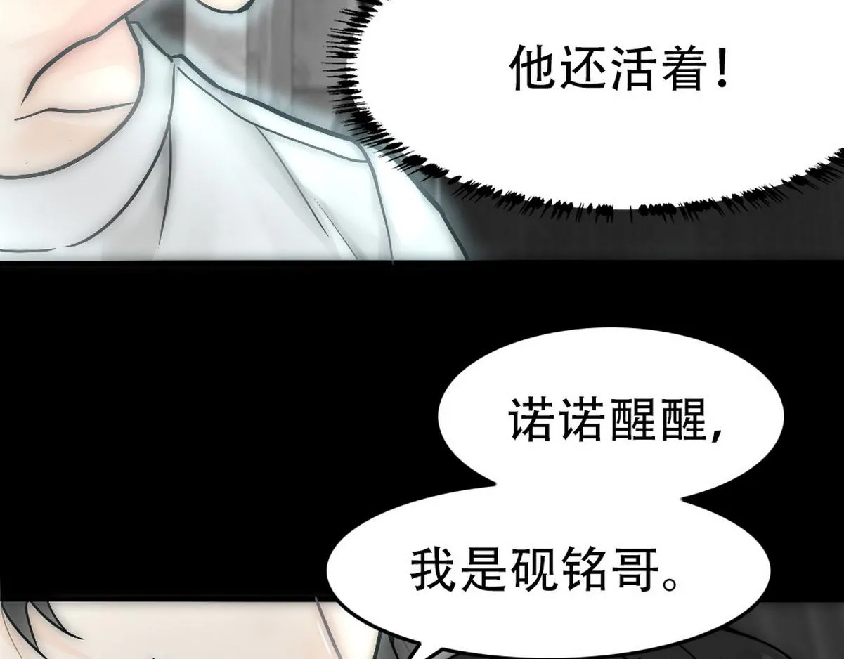 第35话 找到白诺 第54页