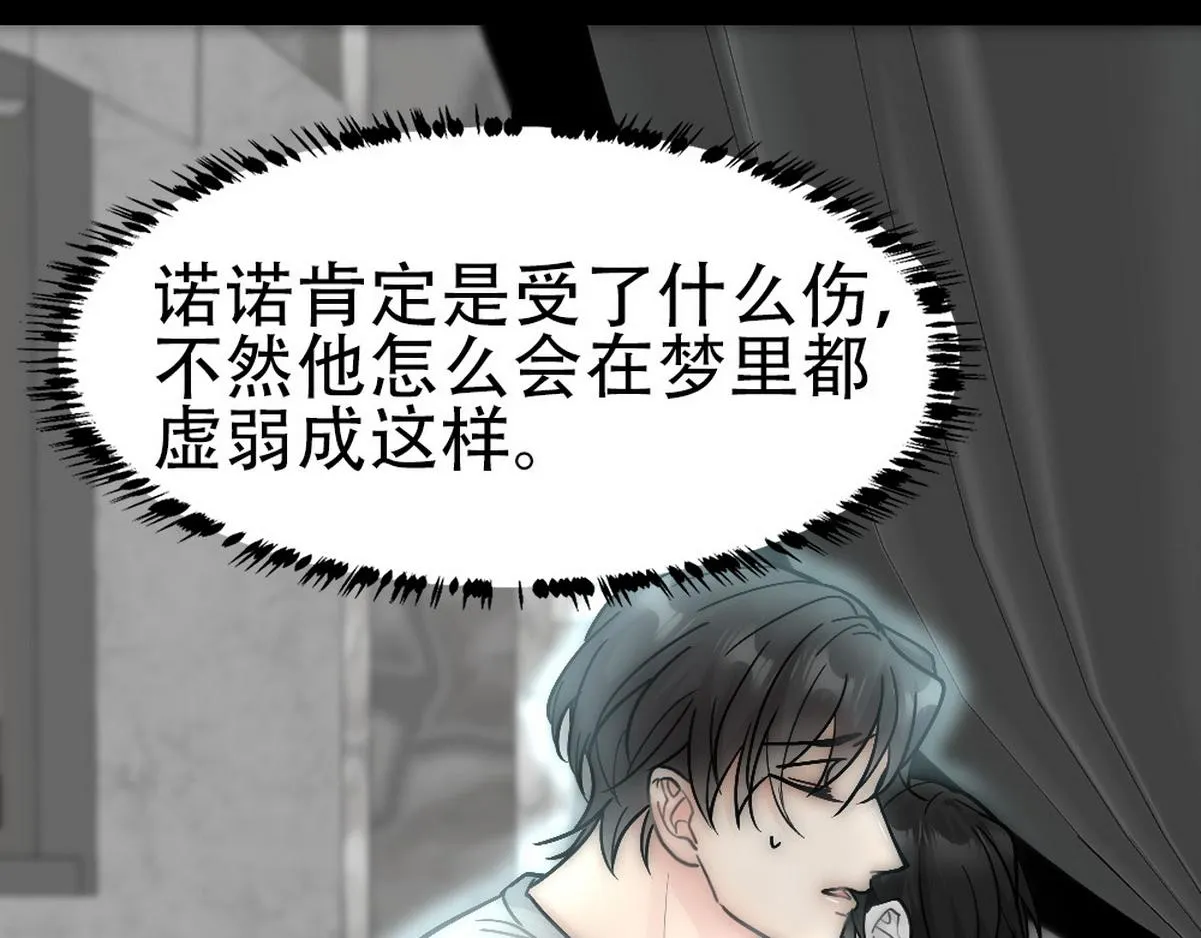 第35话 找到白诺 第56页