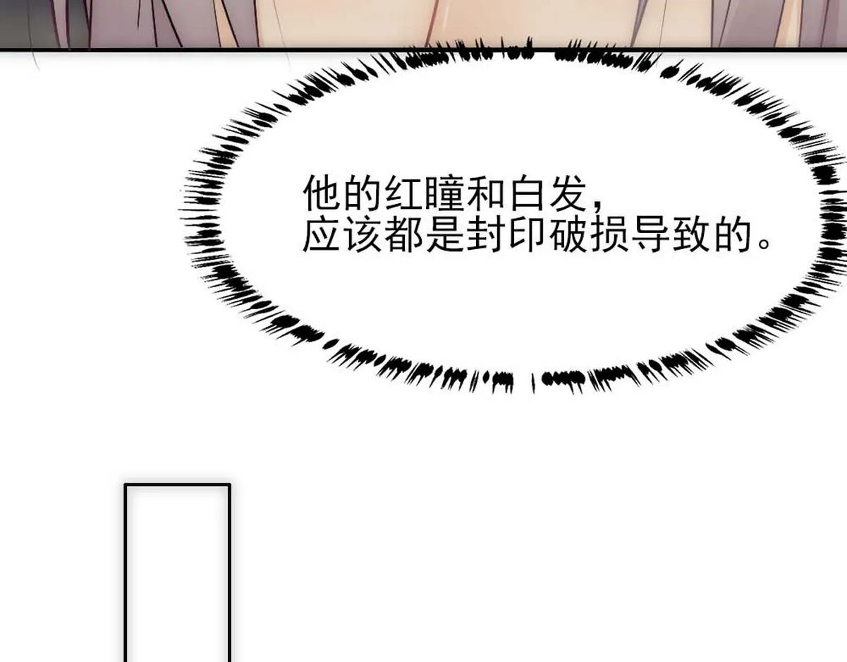 第37话 白诺等我 第31页